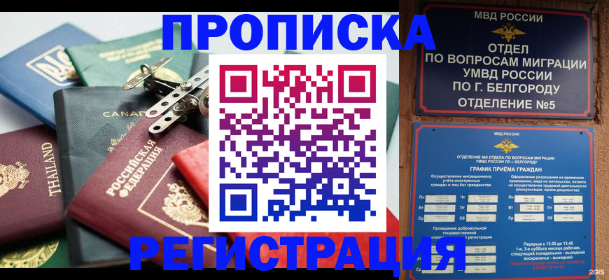 временная регистрация недорого в Кувандыке
