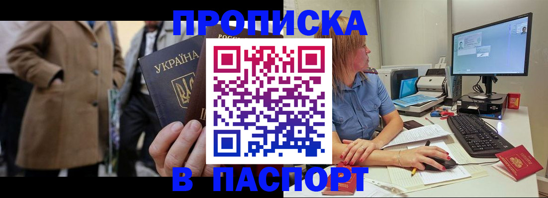 прописка штамп в Кувандыке